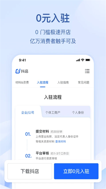 抖店(抖音小店)
