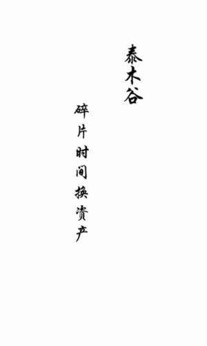 泰木谷3.0.1最新官方版本下载安装 v3.0.1
