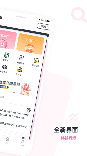 印先森打印机app