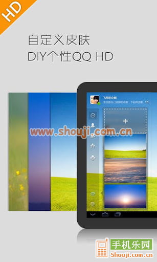 QQ HD v3.0.1