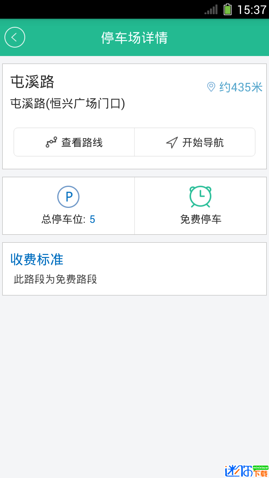 2022合肥停车APP最新版