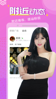 同城快聊约会软件手机版 v1.3.5