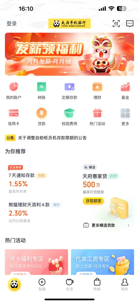 四川天府银行手机app