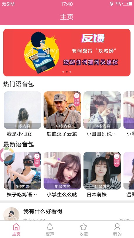 萌我变声器语音包免费版最新版下载 v12.0