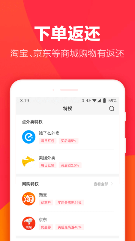 羊毛省钱返利优惠app官方下载最新版