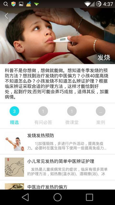 朴素中医 v1.2