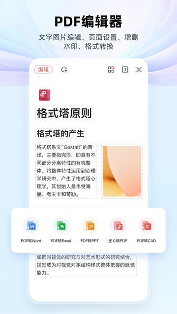 WPS Office手机版