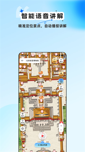 旅途随身听app