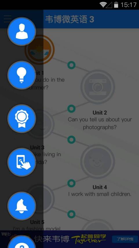 韦博微英语 v2.1.2015.07.09