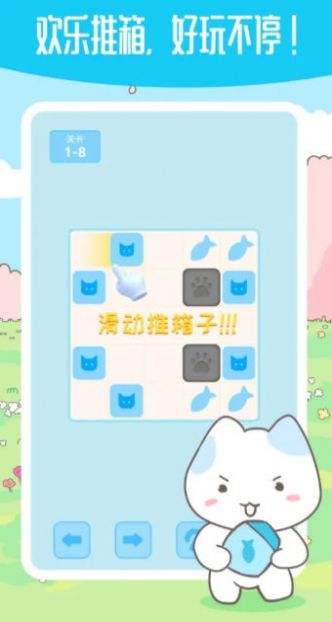 箱子推箱子游戏安卓版