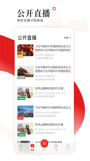 学习公社
