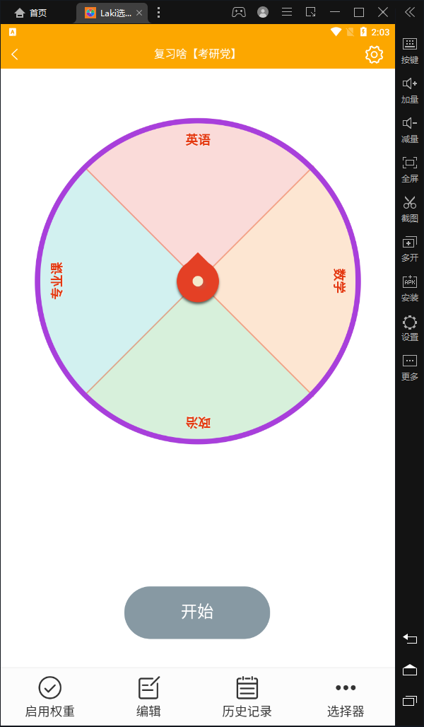 Laki选择转盘App免费版下载