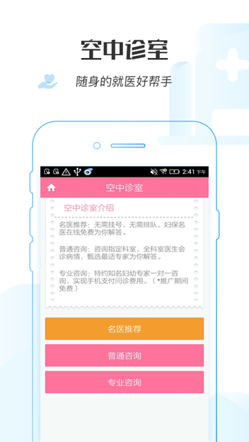 掌上妇幼