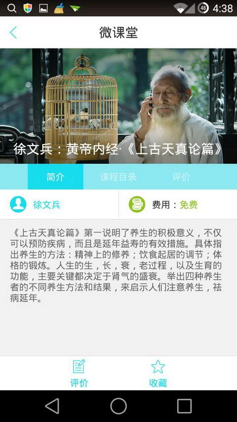 朴素中医 v1.2