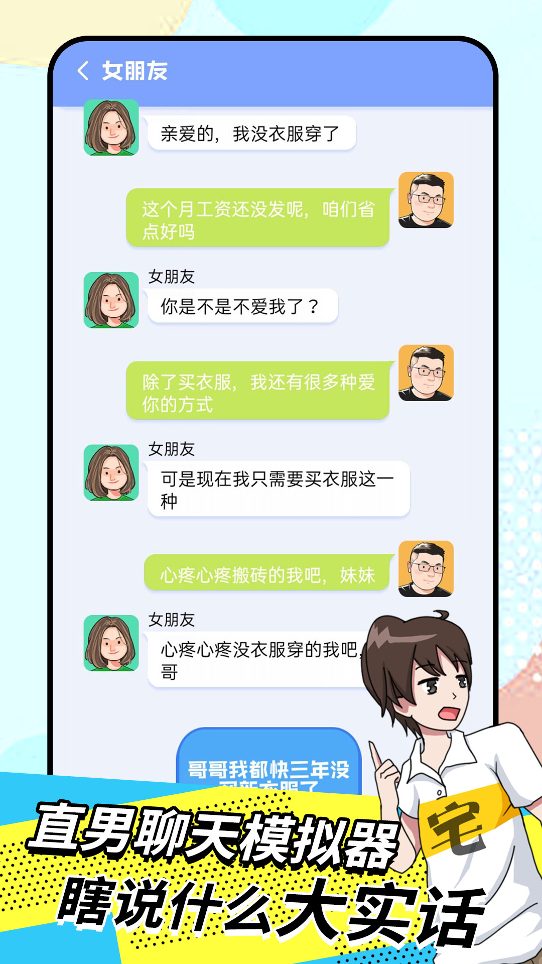 我的女友养成计划游戏安卓手机版