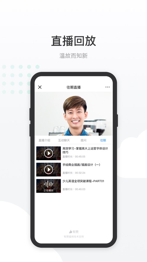 有赞课堂助手APP官方版下载 v1.0.0