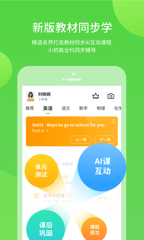 川教学习安卓最新版下载 v5.0.2