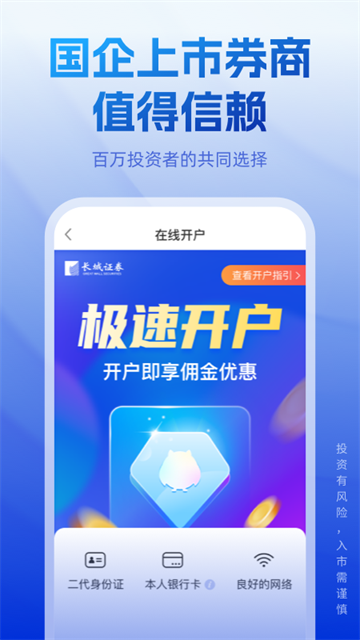 长城证券app