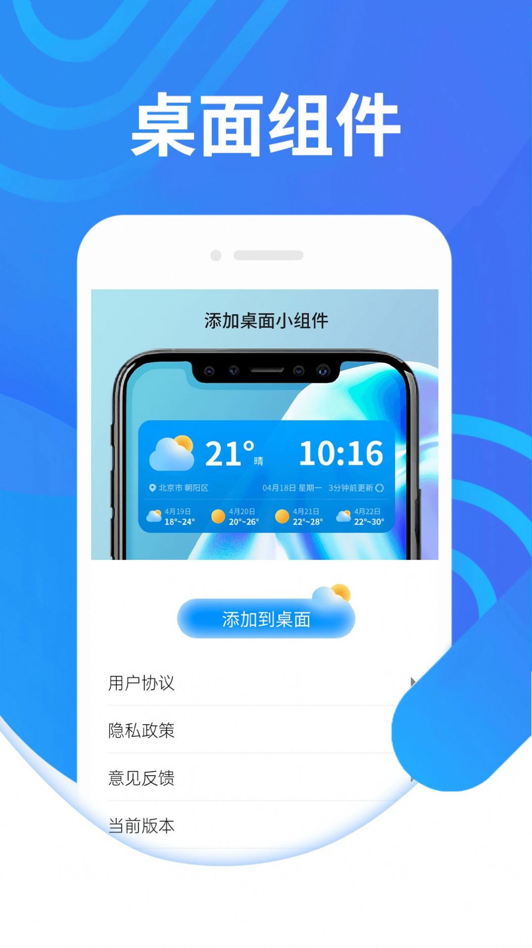 犀利秋风天气app最新版