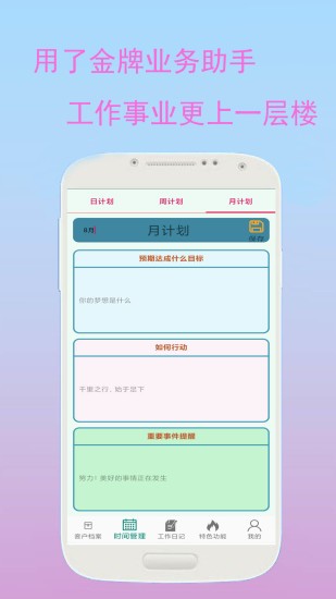 金牌业务助手app手机版下载