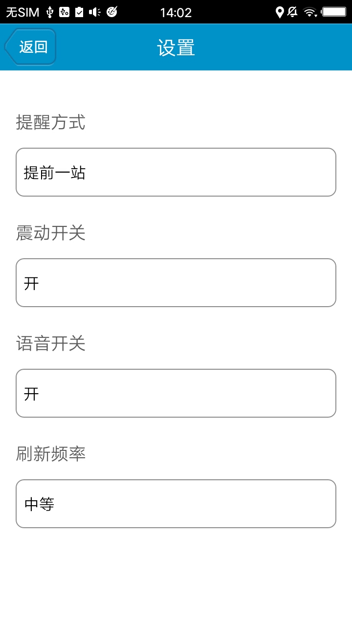滨州掌上公交 v2.0.9