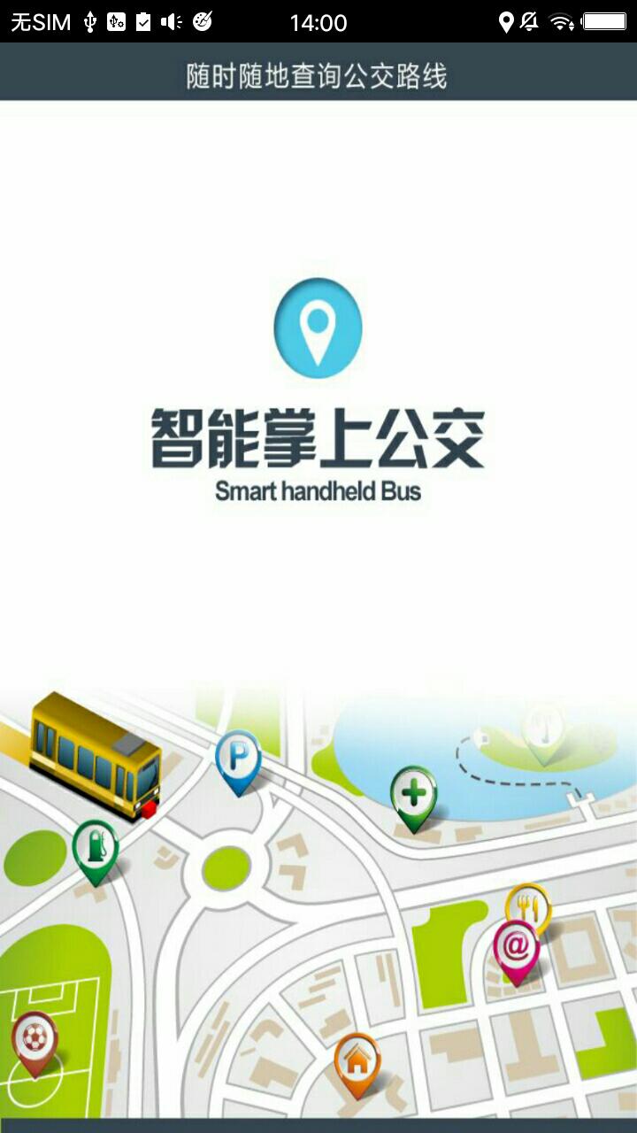 滨州掌上公交 v2.0.9