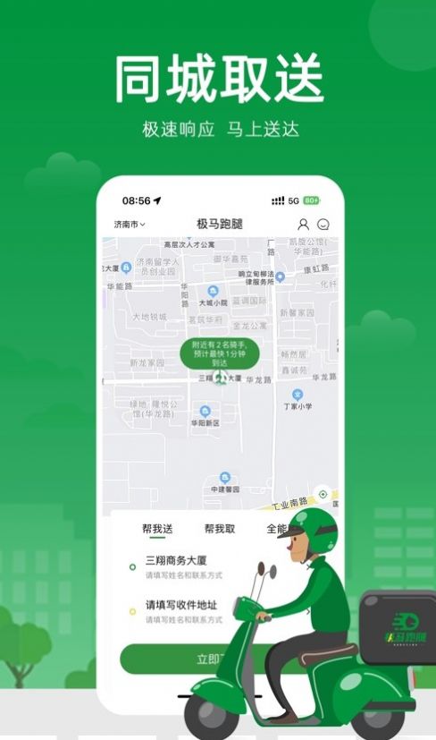 极马跑腿app最新版