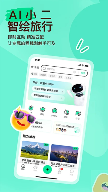约你游