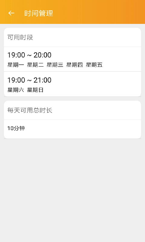 阳光守护孩子端app安卓版官方 v2.3.4