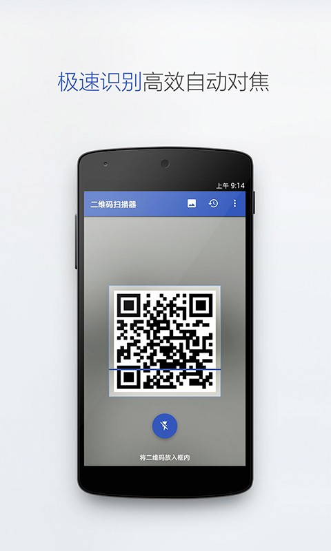 多功能扫码神器app最新版 v1.8