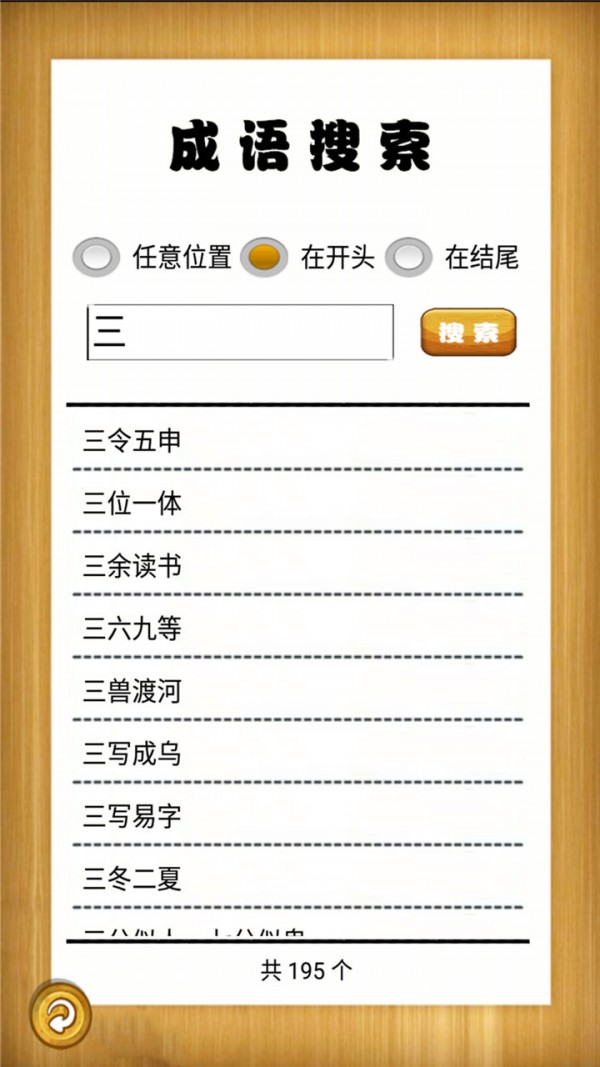 成语故事畅听app安卓版 v1.0.2