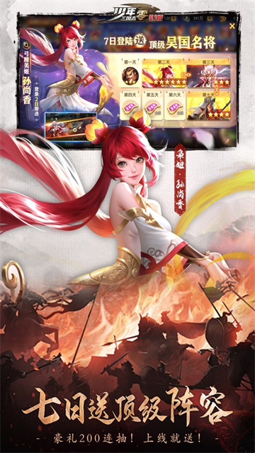 少年三国志零小y版
