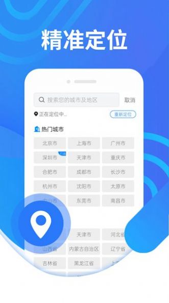 犀利秋风天气app最新版