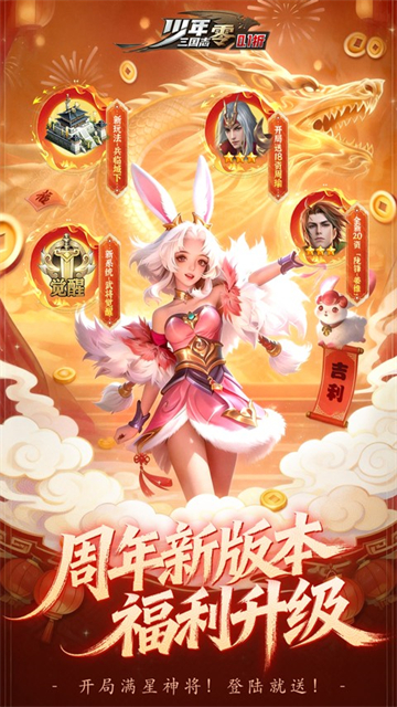 少年三国志零小y版
