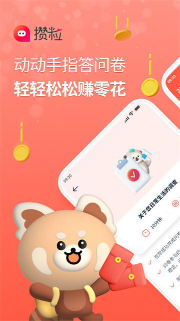 攒粒