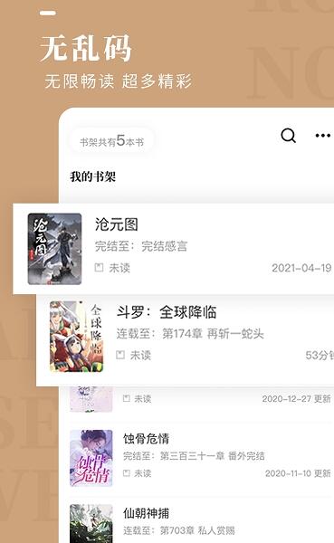 华文小说app免费版 v1.2.1