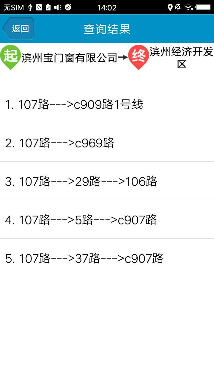 滨州掌上公交 v2.0.9