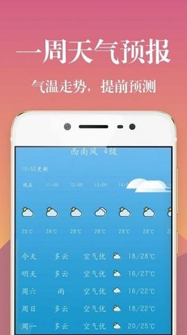 实时天气降雨预报app下载最新版本