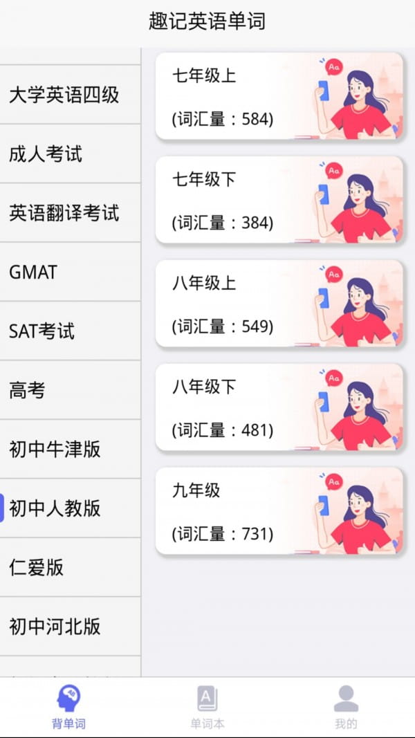 托福单词汇app官方版 v1.0.0