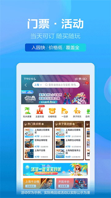 携程旅行网app
