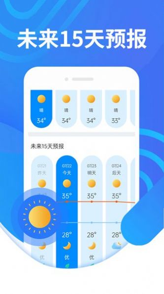犀利秋风天气app最新版
