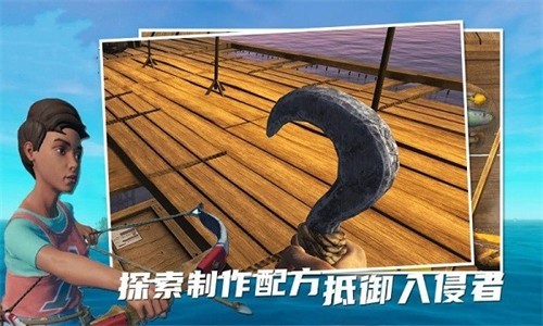 孤舟求生手机版