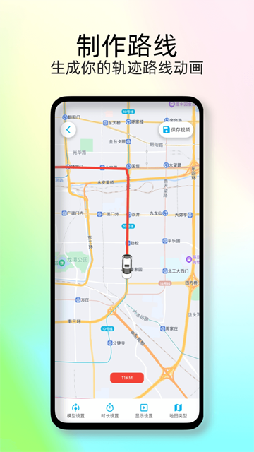 足迹时光机app