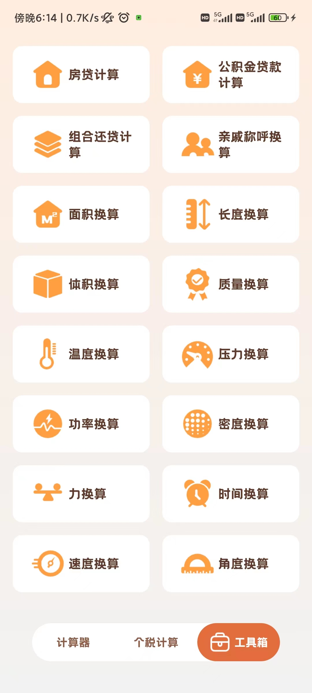 小狸计算器app最新版