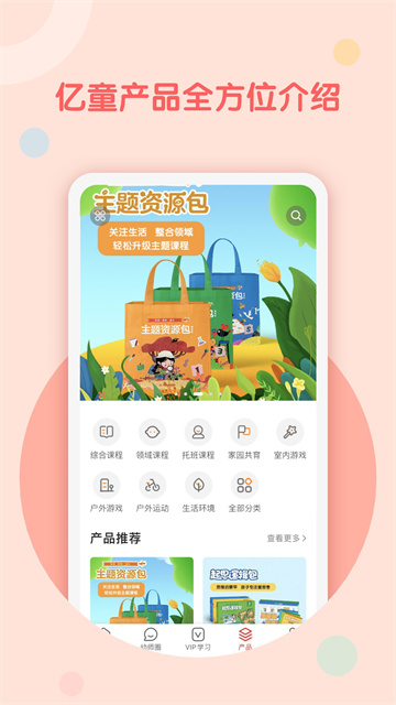 亿童幼师云app