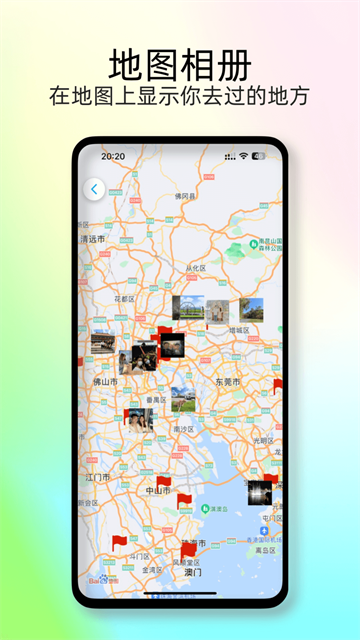 足迹时光机app