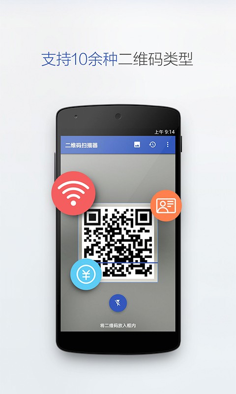 多功能扫码神器app最新版 v1.8