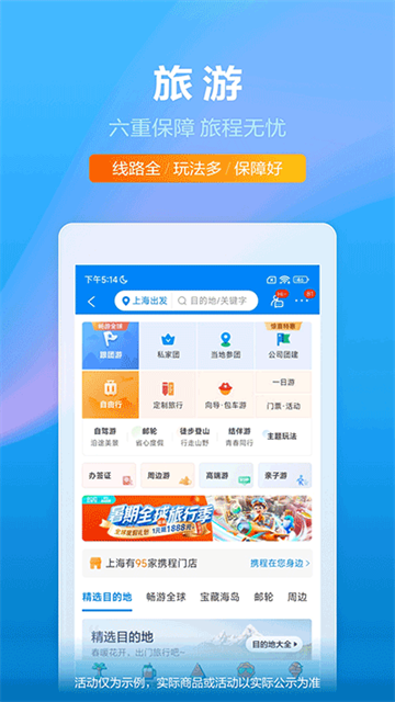 携程旅行网app