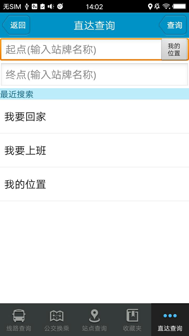 滨州掌上公交 v2.0.9