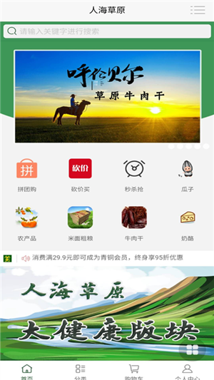 人海草原商城app下载官方版 v2.3.6